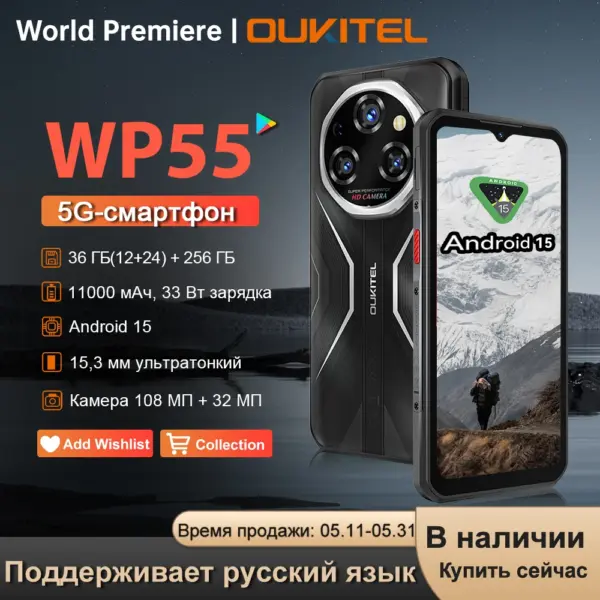 World Premiere OUKITEL WP55 5G Rugged Phone 36GB(12+24) 256GB 11000mAh 33W Smartphone 6.6” 120Hz FHD+ 108MP Android 15 Cellphone